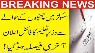 Winter Vacations Extended Again? |S chool Winter Vacations 2026 Today News | School close new today