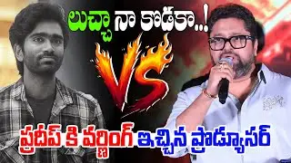 Producer Rajesh Danda Fires On Pradeep | KRamp Rampage Blockbuster Meet | KiranAbbavaram | DishaTvEt