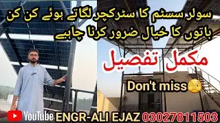Solar structure design and fabrication tips in urdu/Best solar structure design/useful tips of solar