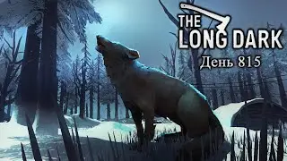 Одиночество и безмятежность | День 815+ | The Long Dark