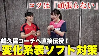 「変化系表ソフト対策」を永富コーチに教えてもらいました！