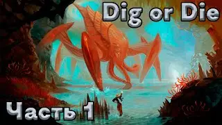 Мощный кооператив в годнейшей игре / Часть 1 / Dig or Die / Диг ор Дай прохождение / Стрим