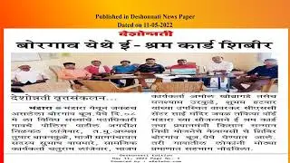 My Camp for PM Kisan Samman Nidhi Yojana E-KYC and E Shram Card