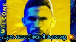 പൂരം കോടിയേറി മക്കളെ💥NEW PLAYER OF KBFC⚡️