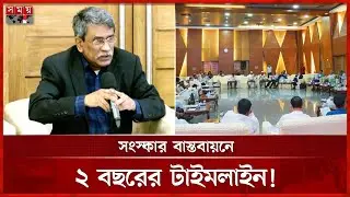 ঐকমত্য সংলাপে আজ অমীমাংসিত ২ বিষয়ে আলোচনা | Oikkomot Commission | Ali Riaz | BD Politics | Somoy TV
