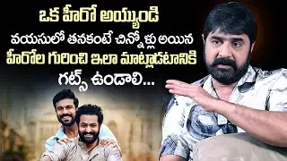 ఎన్టీఆర్, రామ్ చరణ్ గురించి ఎంత బాగా చెప్పాడో | Actor Srikanth About NTR, Ram Charan | iDream Vision