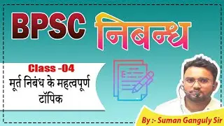 BPSC MAINS निबन्ध l Free Essay BY-SUMAN GANGULY SIR 