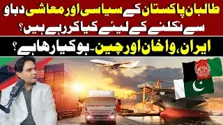 Breaking Away How the Taliban Geo-Economic Strategy Challenges Pakistan Trade and strategic Monopoly