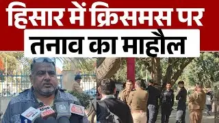 Hisar में Christmas पर तनाव का माहौल, चर्च के सामने हनुमान चालीसा पाठ का ऐलान, प्रशासन ने भी कसी कमर