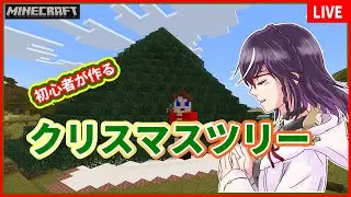 初心者は巨大クリスマスツリーを作ったら何かがおかしい💦