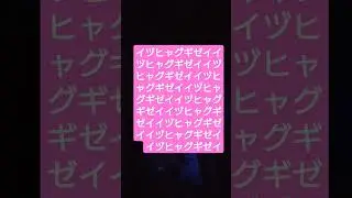 イヅヒャグギゼイイヅヒャグギゼイイヅヒャグギゼイイヅヒャグギゼイイヅヒャグギゼイイヅヒャグギゼイイヅヒャグギゼイイヅヒャグギゼイ