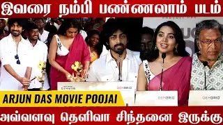🔴Arjun Das New Movie Pooja | Arjun das,Nassar Speech New Movie Production No 1 | Leo arjun das 🔥