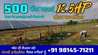 500 फीट 12.5HP सोलर पम्प ( Crompton Cg Emotron Parameter Setting Error 26 & A33 Solution Service MH