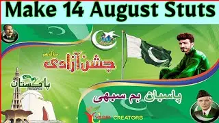 14  August Flex Design in Mobile|Pakistan independence Day Status