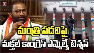 Special Report on Makthal Congress MLA Vakiti Srihari Minister Post | T News