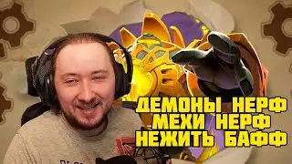 Hearthstone Обзор Патча 26.4.3 на БГ
