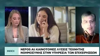 Καινοτόμες λύσεις τεχνητής νοημοσύνης στην υπηρεσία των επιχειρήσεων