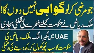 Govt in Trouble | Malik Riaz Warns/Big news Malik Riaz Responds to NAB Warning: