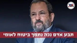 פעיל הימין ויקטור שריקי רדף אחרי אהוד ברק: 