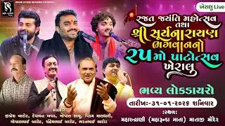 Kheralu Live - Jignesh Barot, Devayat Khavad, Gopal Sadhu, Vikram Maldhari