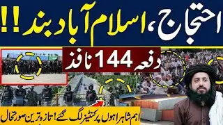 Islamabad Sealed After Religious Group&rsquo;s Protest Call