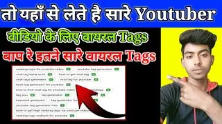 How To Find Best Viral Tags For YouTube | How do you get a viral tag on YouTube?