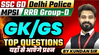 SSC GD Exam 2025 | Delhi Police | GK/GS for MPSI | RRB Group D | GK/GS TOP QUESTIONS | by Kundan Sir