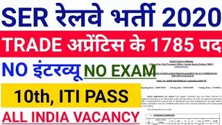 South Eastern Railway Recruitment 2020 | SER Railway Apprentice Vacancy 2020 | No Exam, No Interview