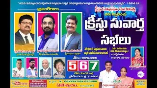 🔴క్రీస్తు సువార్త సభలు @Eleshvaram| 5-01-2026 | Bro. R. Vamshi | BTM Live |
