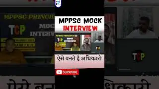 mppsc mock interview | MPPSC 2021 SELECTED STUDENTS   #shortfeed #mppscinterview
