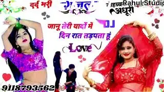 मोहब्बत अधूरी Janu teri yaado me din rat tadpata hu Rahul Shastri 