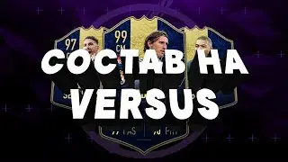 Pacybits19/TOP TEAM IN VERSUS,RATING 185/ ТОПОВЫЙ СОСТАВ НА ВЕРСУС РЕЙТИНГ 185!!!!