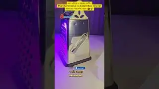 এক গ্রেটারে ৪ রকমের কাটিং! Multifunctional 4 Sided Box Grater &ndash; রান্নাঘরের পারফেক্ট হেল্পার 🍅✨