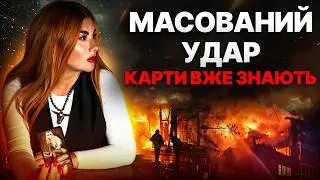 Масований УДАР і темні міста: карти розкрили сценарій ворога