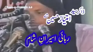 Old Majalis Zakir Syed Imtiaz Hussain Shah Rehaee aseeran e sham