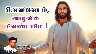 INDRAYA MANNA I 14.10.2025 - TUESDAY I REV. FR. AROKIA DOSS SDB I 