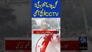 Karachi Gul Plaza Deadly Fire | Shocking CCTV Footage | 9 PM Headlines #shortsfeed #gulplazafire