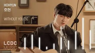 HOHYUN (호현) - Without you | LCDC LIVE