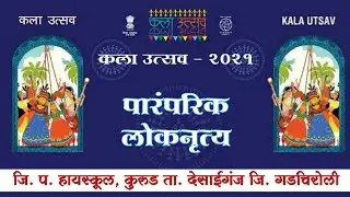Kala Utsav Maharashtra 2021-22 || Traditional Dance || Farmer Dance || ZP High School Kurud