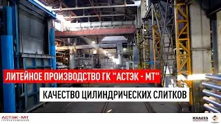 Литейное производство ГК 