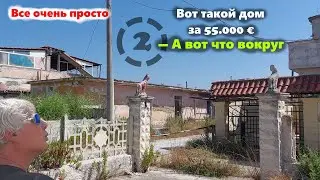 Юг Италии. Вилла за 55 000 &euro;, но взгляните на соседей. Вы бы купили дом на такой улице?