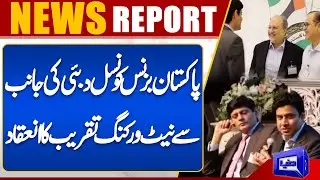 Pakistan Business Networking Event organized by Nasal Dubai | Dunya News UK
