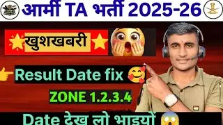 TA ARMY BHARTI RESULT UPDATE 😱//TA ARMY भर्ती रिजल्ट DATE fix 🥰
