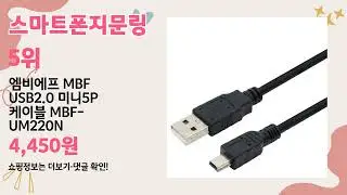 스마트폰지문링 고민된다면? 이 영상 보면 답 나옵니다! 🔥 5가지 추천템!