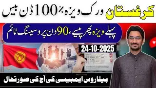 Kyrgyzstan 🇰🇬 work visa done base cost details || Belarus 🇧🇾 embassy latest updates about work visa