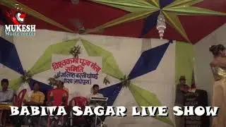 Babita sagar daroga jee chori ho gail