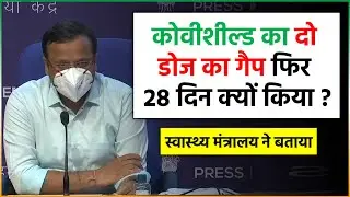 कोवीशील्ड का दो डोज का गैप फिर 28 दिन क्यों किया ?