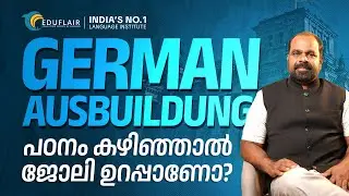 Ausbildung കഴിഞ്ഞാൽ ജോലി ഉറപ്പാണോ? | Job Opportunities in Germany 2026
