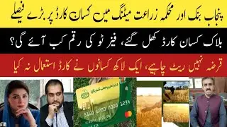 When blocked kisan card be unblocked ll how many farmers not activated kisan card