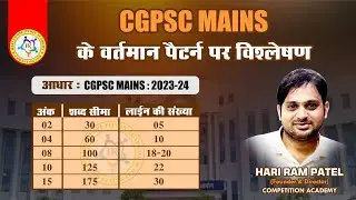CGPSC Mains2024 में हुए बदलाव का विश्लेषण एवं Model Ans. Copy